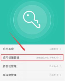 oppo手機怎么信任軟件