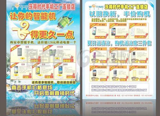 單頁(yè) 手機(jī)宣傳單圖片