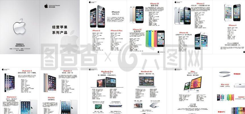 蘋果手機(jī)產(chǎn)品畫冊圖片